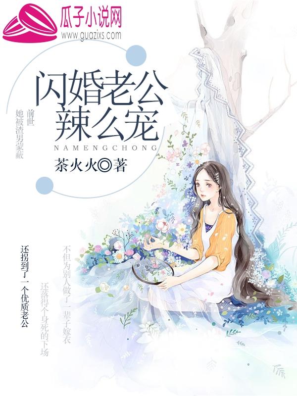 总裁溺宠小甜妻txt