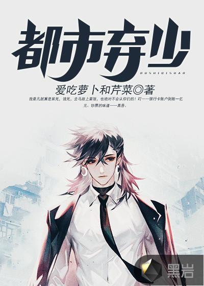 都市弃少叶辰 都市弃少叶辰