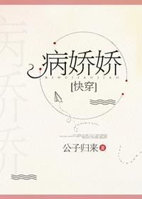 快穿病娇病娇 快穿病娇病娇