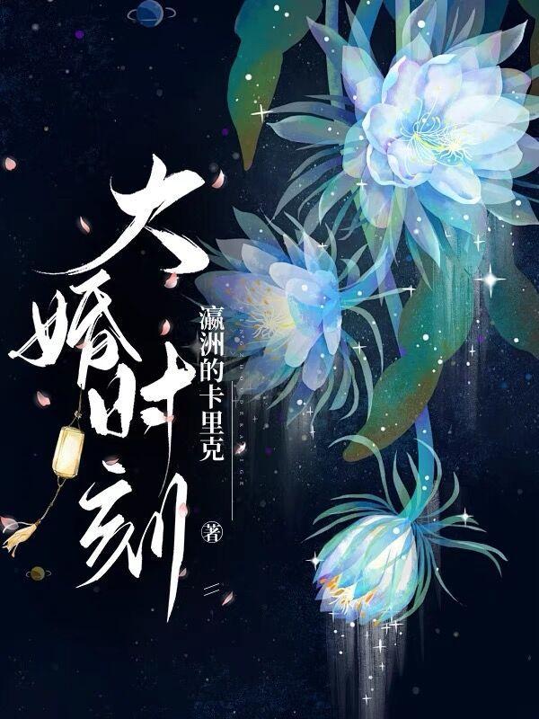 大婚现场 大婚现场