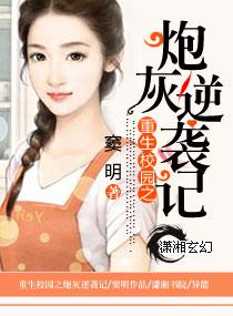 重生校园之商女无敌 重生校园之商女无敌