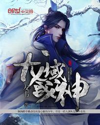 龙域战神男主喜欢女主什么?