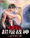 超美女战士第二季