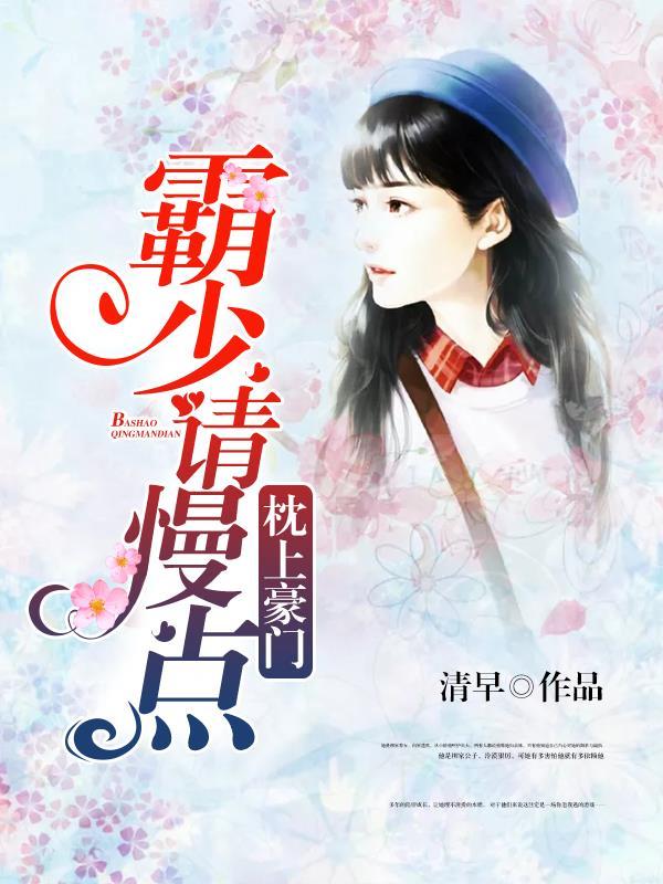 霸道总裁枕上妻