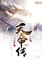 楚剑秋混沌天帝传