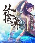 从仙侠世界归来TXT 从仙侠世界归来TXT