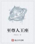 至尊人皇系统 至尊人皇系统