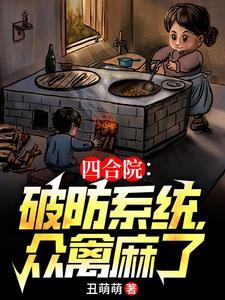 四合院 从轧钢厂开始签到