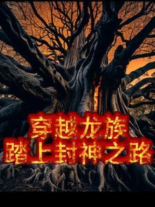 穿越在龙族世界的我才不会用言灵 穿越在龙族世界的我才不会用言灵
