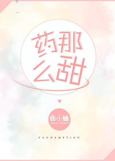 她那么甜那么软 她那么甜那么软