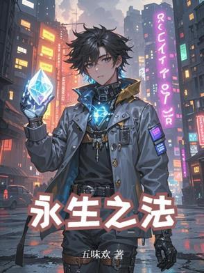 永生之书 永生之书