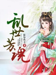 乱世芳华什么意思 乱世芳华什么意思