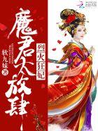 烈火狂妃全文免费阅读 烈火狂妃全文免费阅读