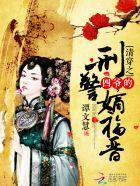 清穿之四爷的宠妻日常 清穿之四爷的宠妻日常