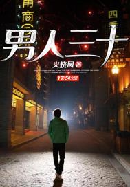 男人三十四十顺口溜 男人三十四十顺口溜