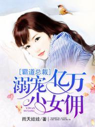 霸道总裁宠亿万小甜妻 霸道总裁宠亿万小甜妻