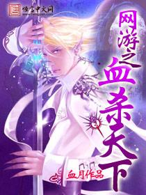 网游之杀尽天下负心汉最新破解版