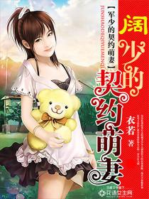 阔少的美妻结局 阔少的美妻结局