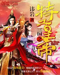 三国之最强特工 三国之最强特工