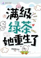 满级绿茶的重生日常 蔚竹 满级绿茶的重生日常 蔚竹