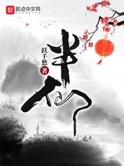 半仙乔且儿结局 半仙乔且儿结局