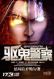 驱魔警察女鬼扮演者 驱魔警察女鬼扮演者