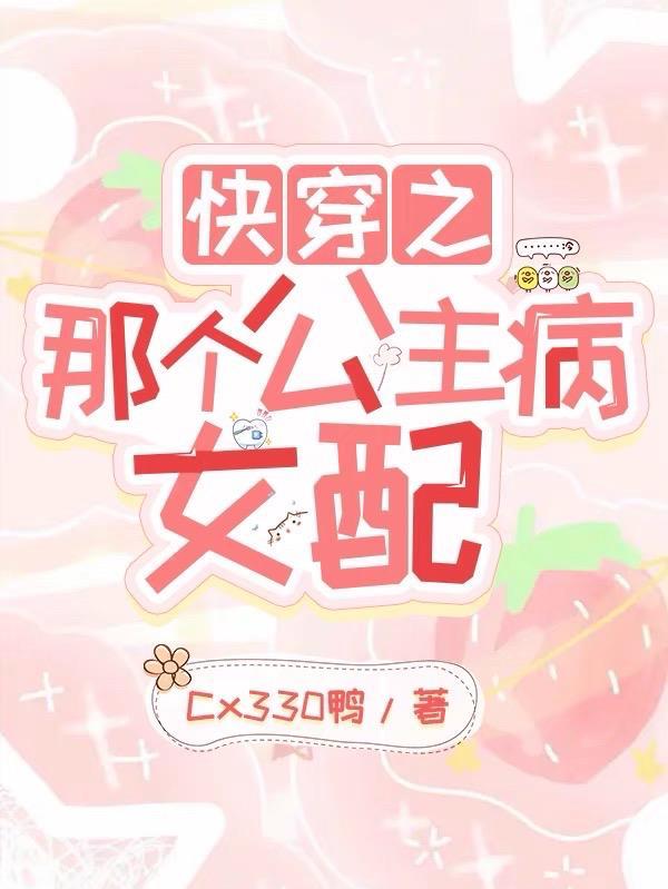快穿之那个女配每天都在摆烂免费阅读 快穿之那个女配每天都在摆烂免费阅读