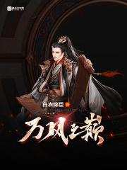 万峰之巅 歌曲
