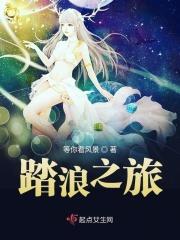 踏浪梦之旅 踏浪梦之旅