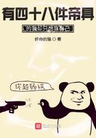 有48件帝具的我却只想靠自己笔趣阁 有48件帝具的我却只想靠自己笔趣阁