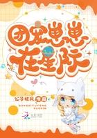 团宠崽崽星际爆红 团宠崽崽星际爆红