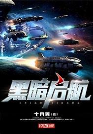 航海王启航暗队培养顺序