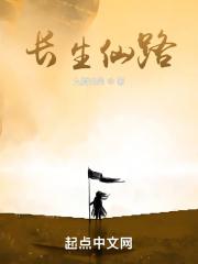 长生仙路笔趣阁 长生仙路笔趣阁