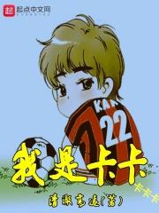 网红我是卡卡是谁