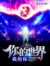 你的世界再无我