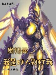 你好我是奥特曼人间体