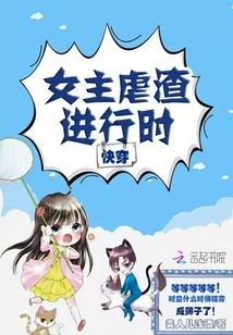 女主渣快穿虐文