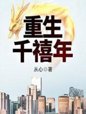 重生千禧年官场之路从片警开始