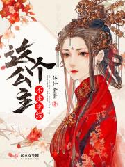 这个公主不一般演员表