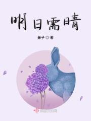 明日は晴れ