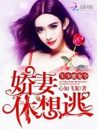 想做你的厉太太 想做你的厉太太