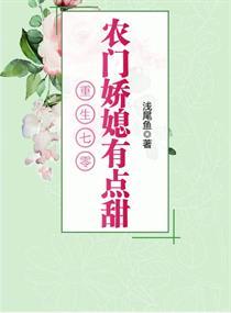 重生之农村媳妇的奋斗日常 重生之农村媳妇的奋斗日常