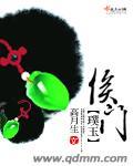 侯门璞玉 侯门璞玉