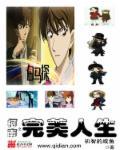 柯南之完美人生 柯南之完美人生