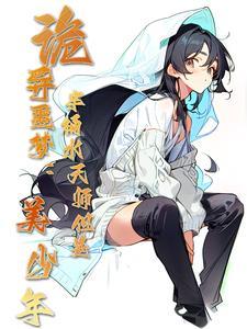 噩梦复苏,我有一只小僵尸 噩梦复苏,我有一只小僵尸