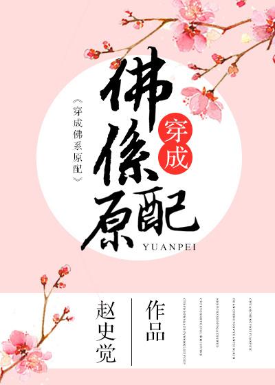 穿成佛系原配(重生) 穿成佛系原配(重生)