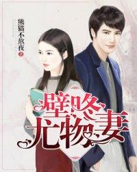 霸道女皇爱上我免费阅读