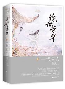 王爷求你休了我:妃常闹腾 王爷求你休了我:妃常闹腾