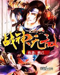 战神无敌 战神无敌