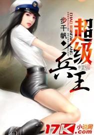 超级兵王(步千帆) 超级兵王(步千帆)